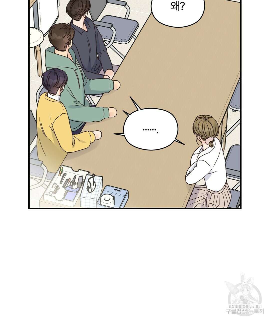 오메가 콤플렉스 34화 52