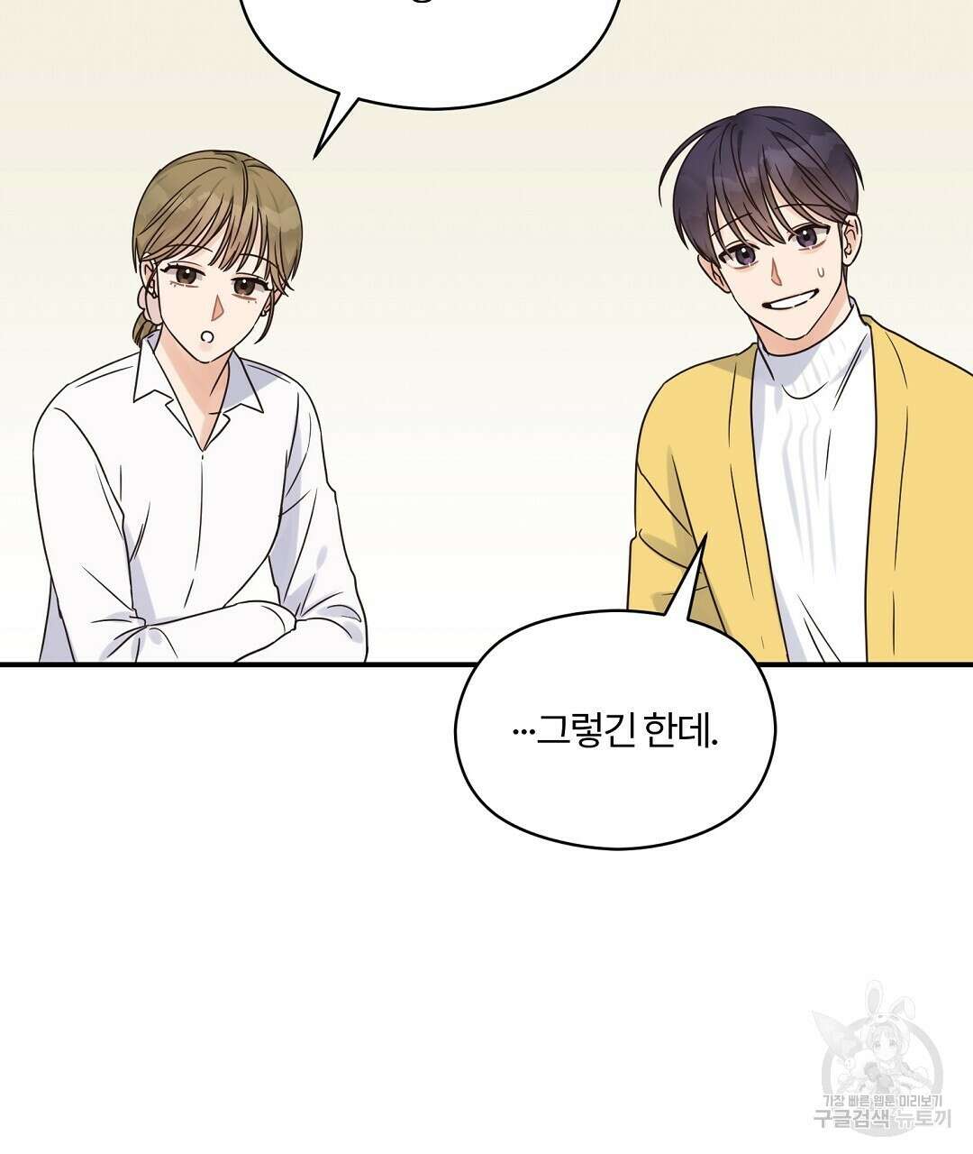 오메가 콤플렉스 34화 56
