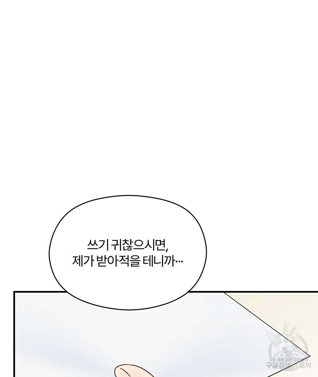 오메가 콤플렉스 34화 67