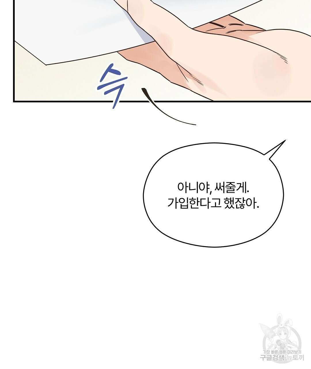 오메가 콤플렉스 34화 68