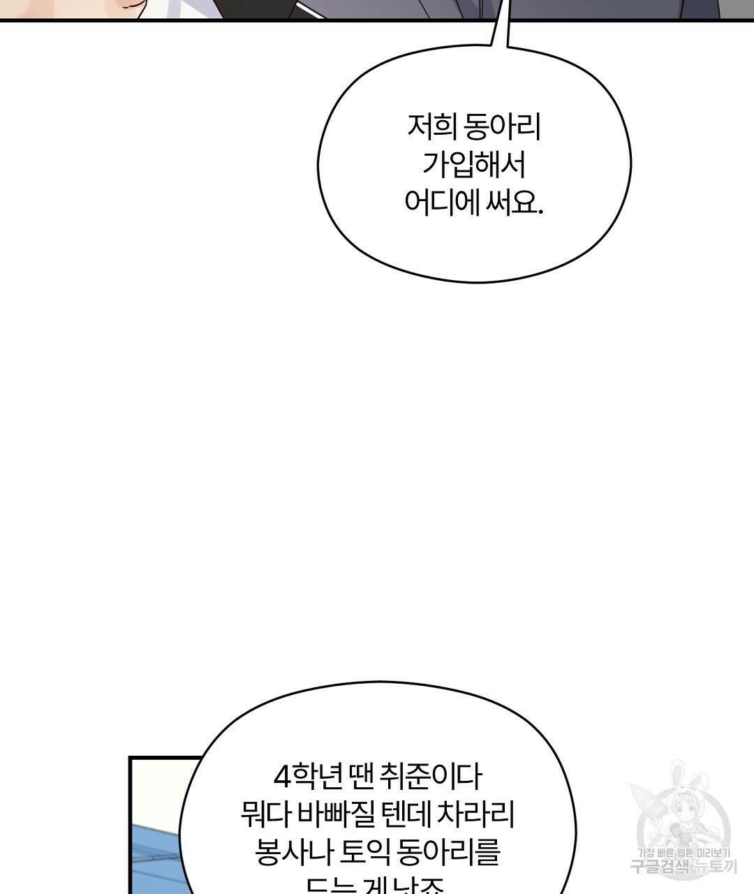 오메가 콤플렉스 34화 73
