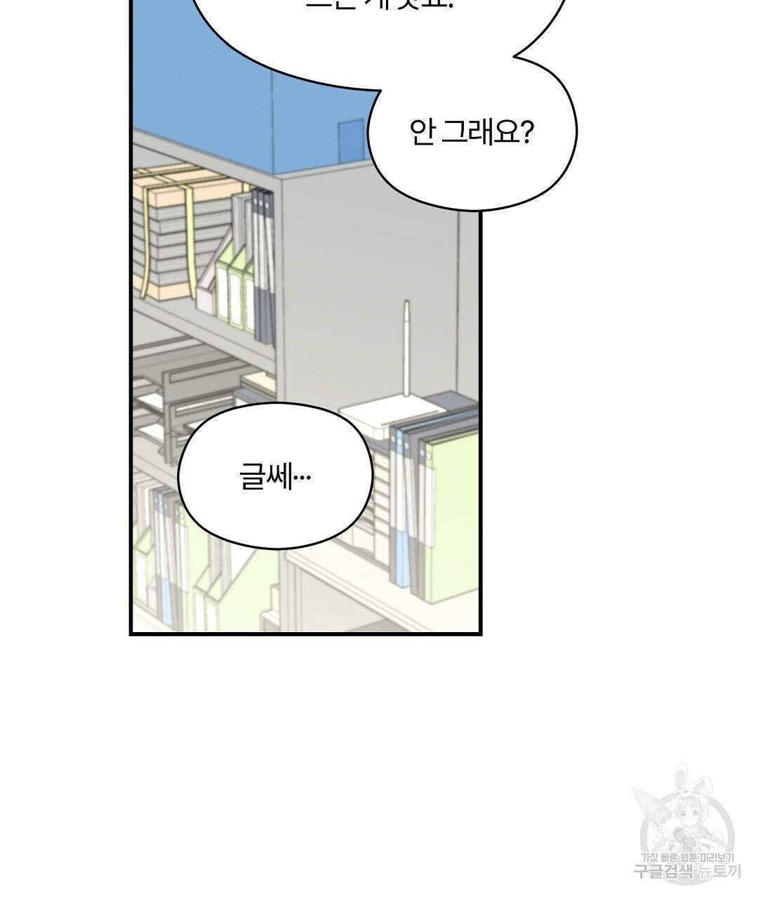 오메가 콤플렉스 34화 74