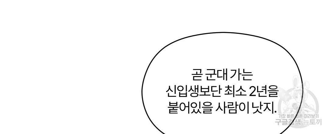 오메가 콤플렉스 34화 75