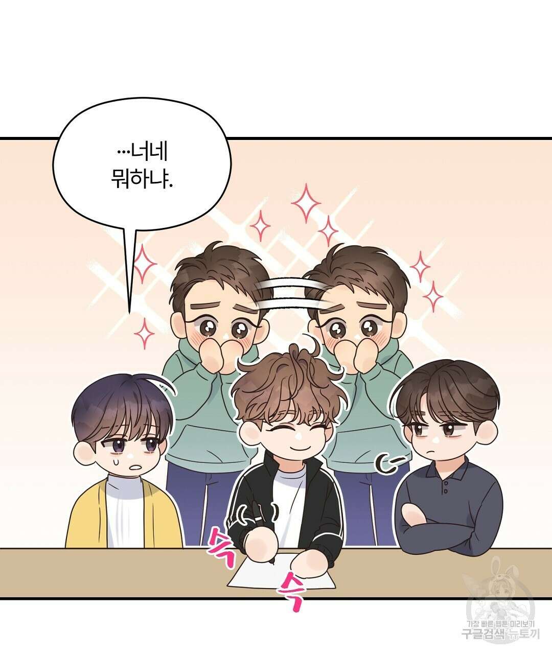 오메가 콤플렉스 34화 77