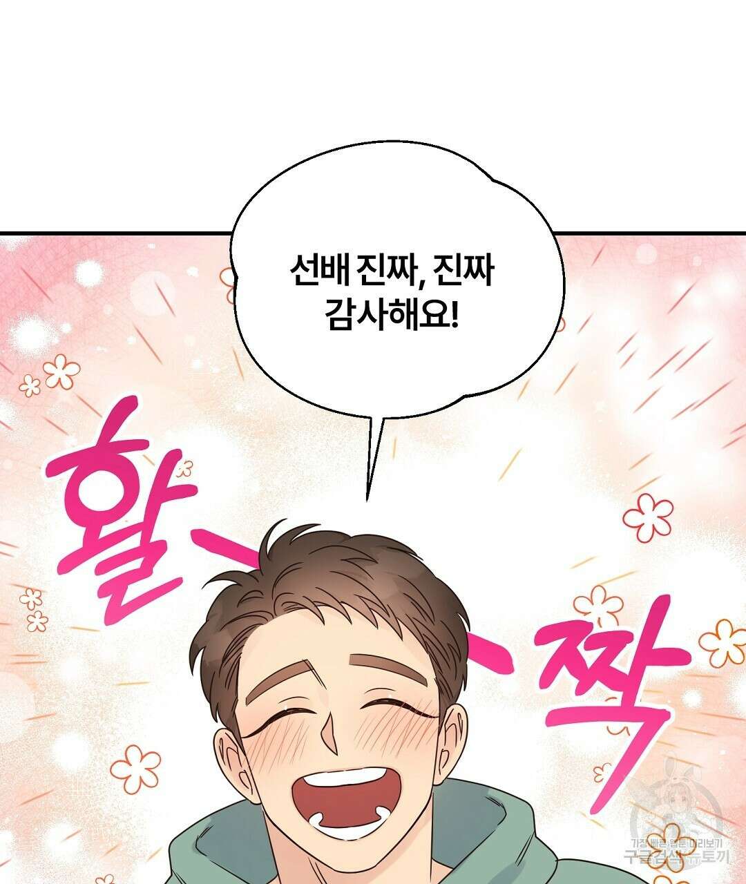 오메가 콤플렉스 34화 79