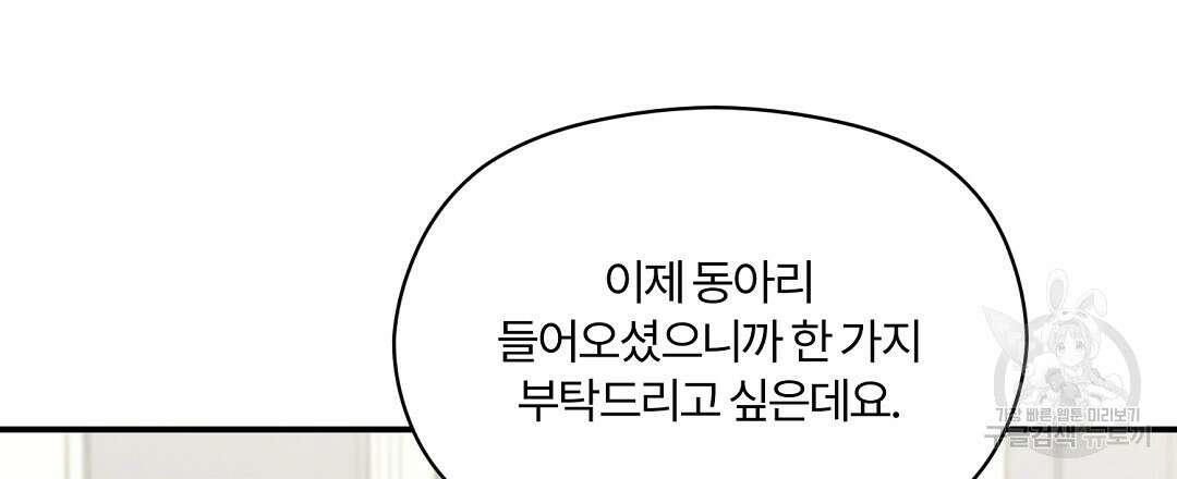 오메가 콤플렉스 34화 81