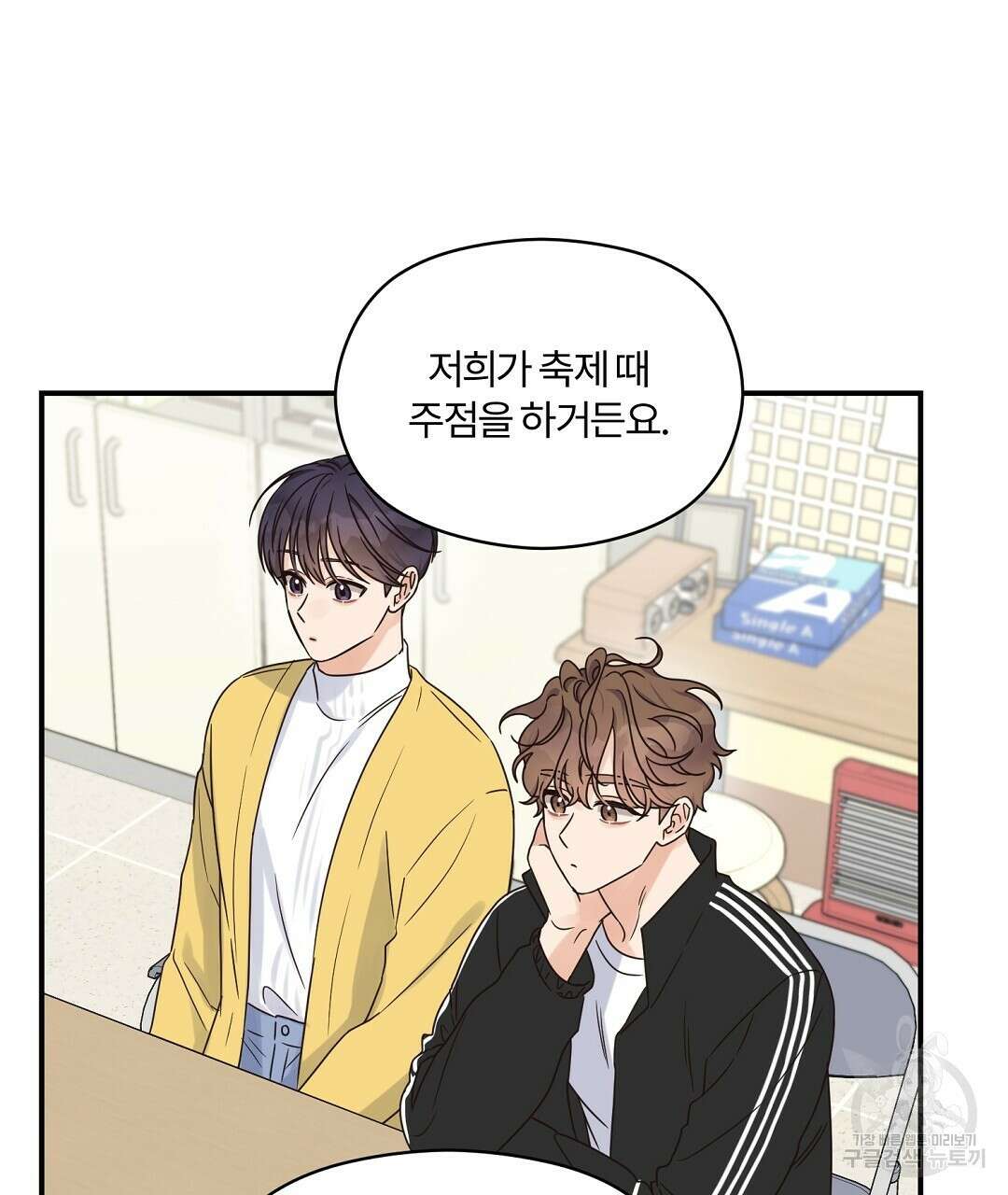 오메가 콤플렉스 34화 83