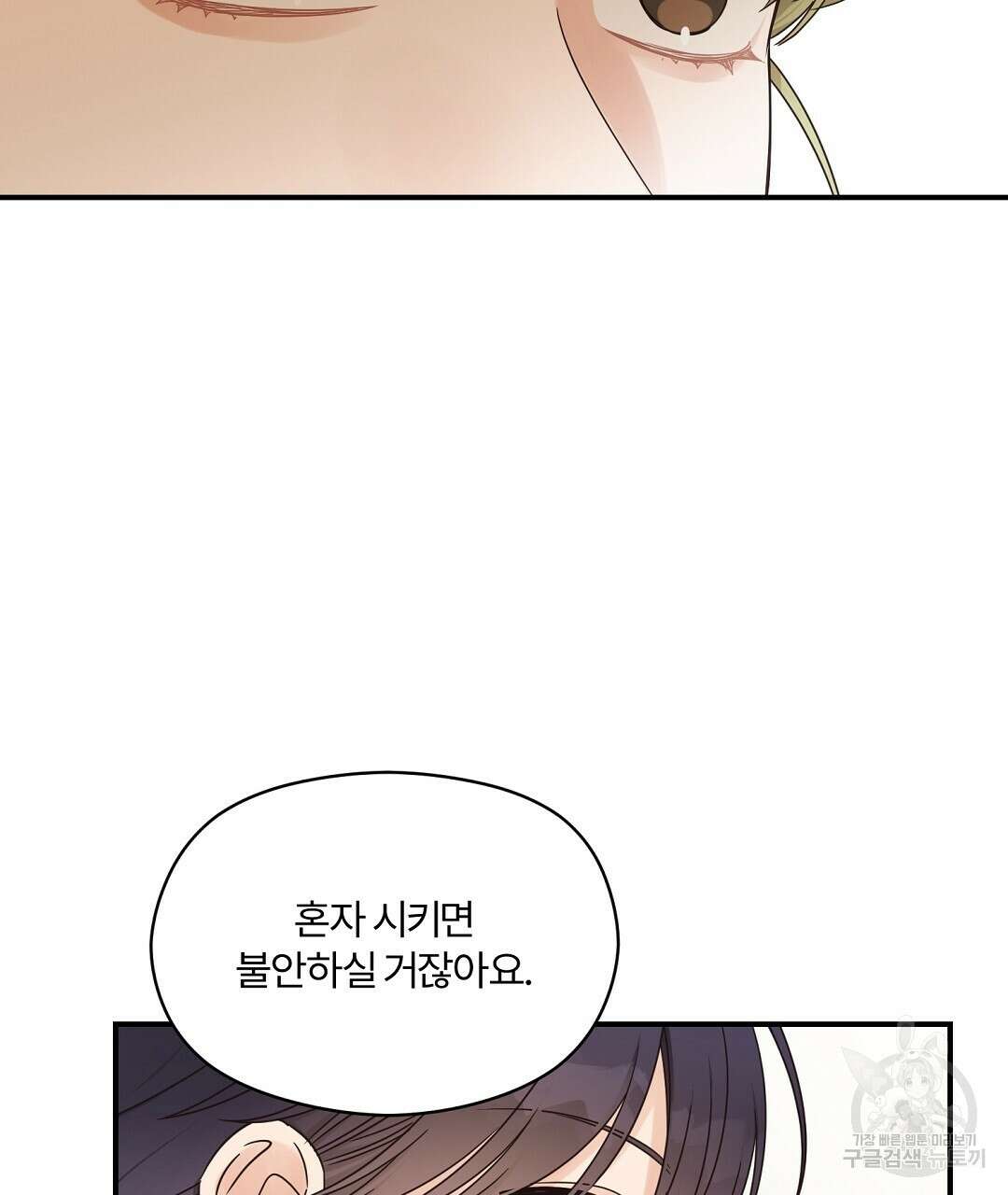 오메가 콤플렉스 34화 88