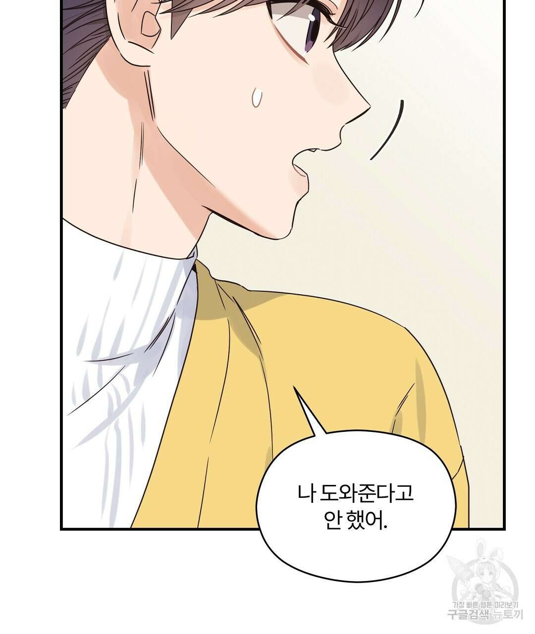 오메가 콤플렉스 34화 89