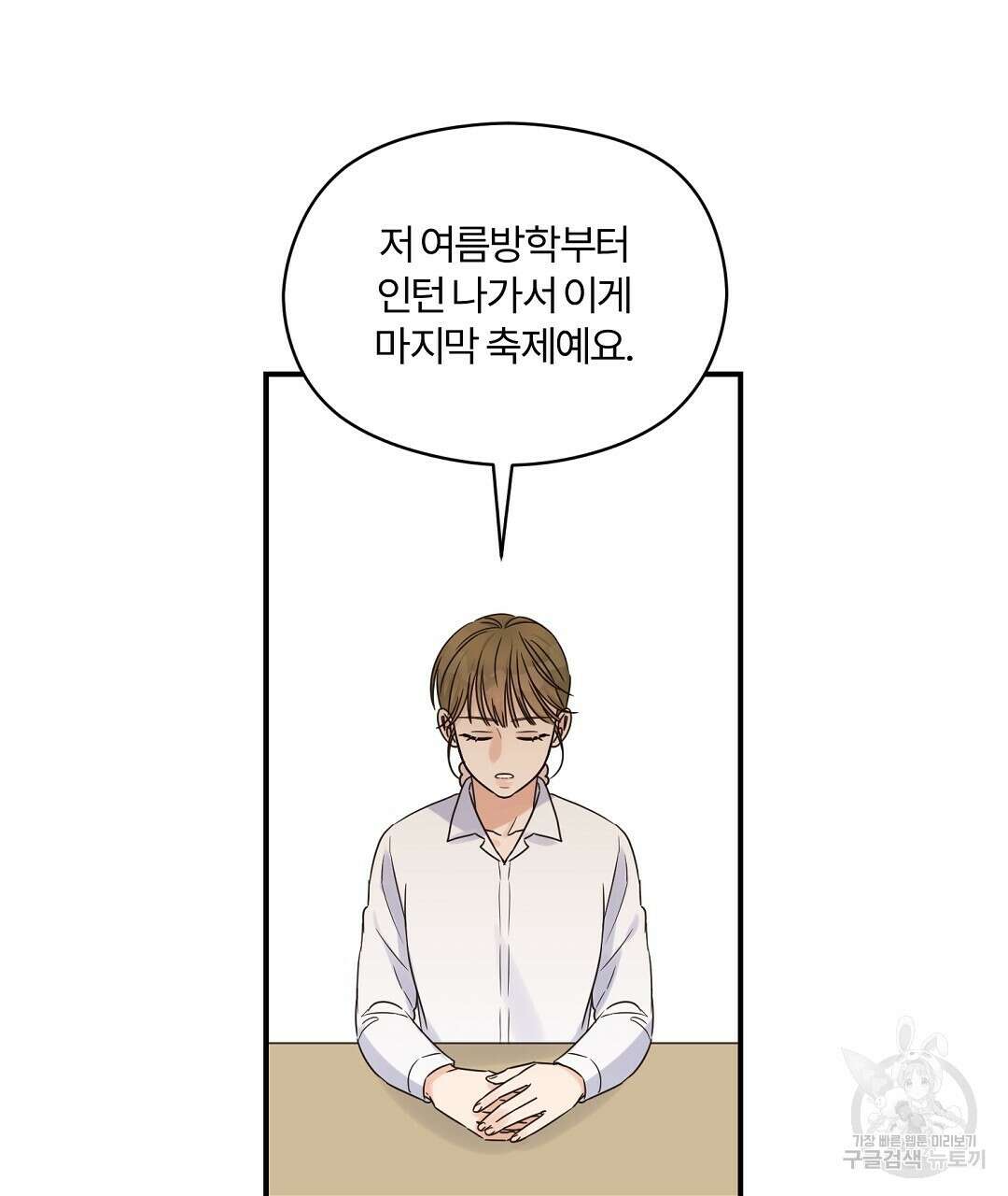 오메가 콤플렉스 34화 91