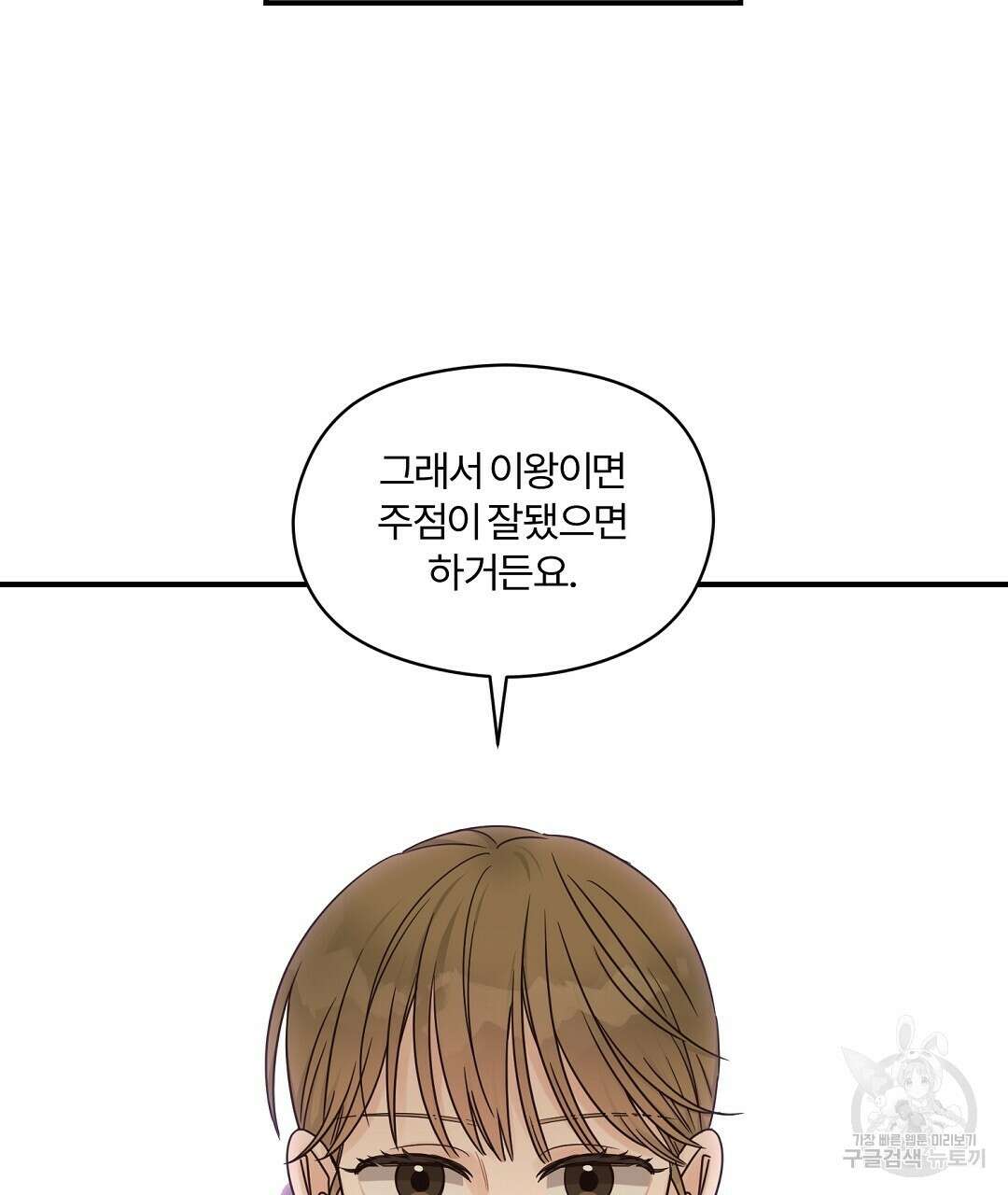 오메가 콤플렉스 34화 92