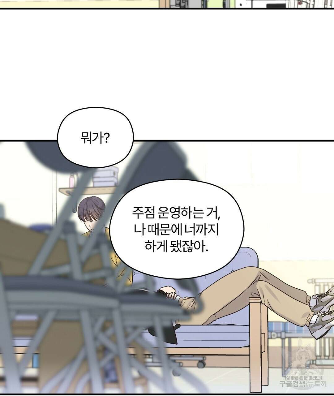 오메가 콤플렉스 34화 98