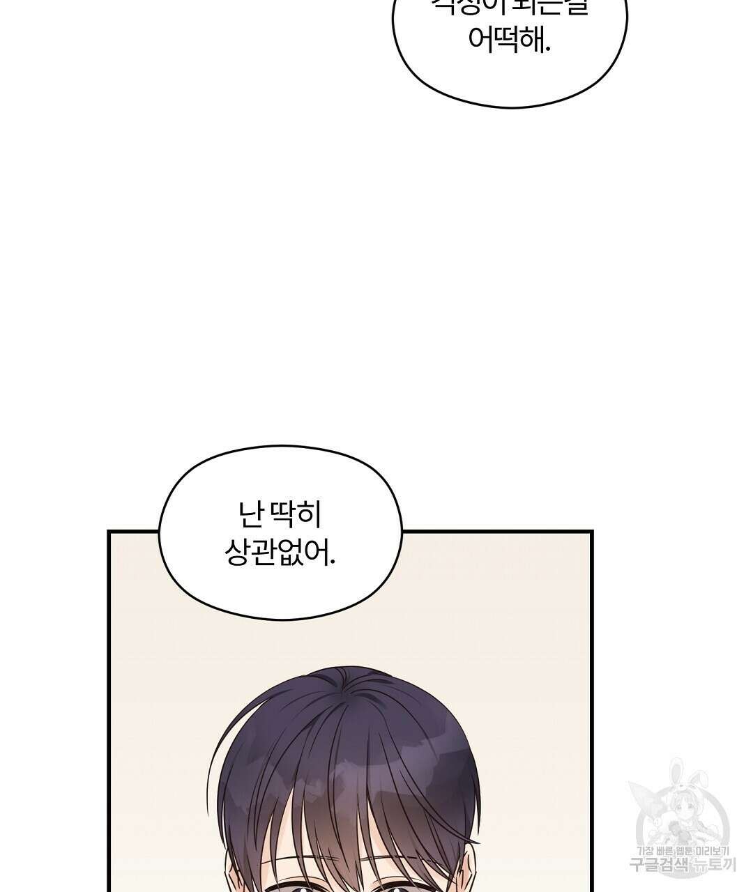 오메가 콤플렉스 34화 106