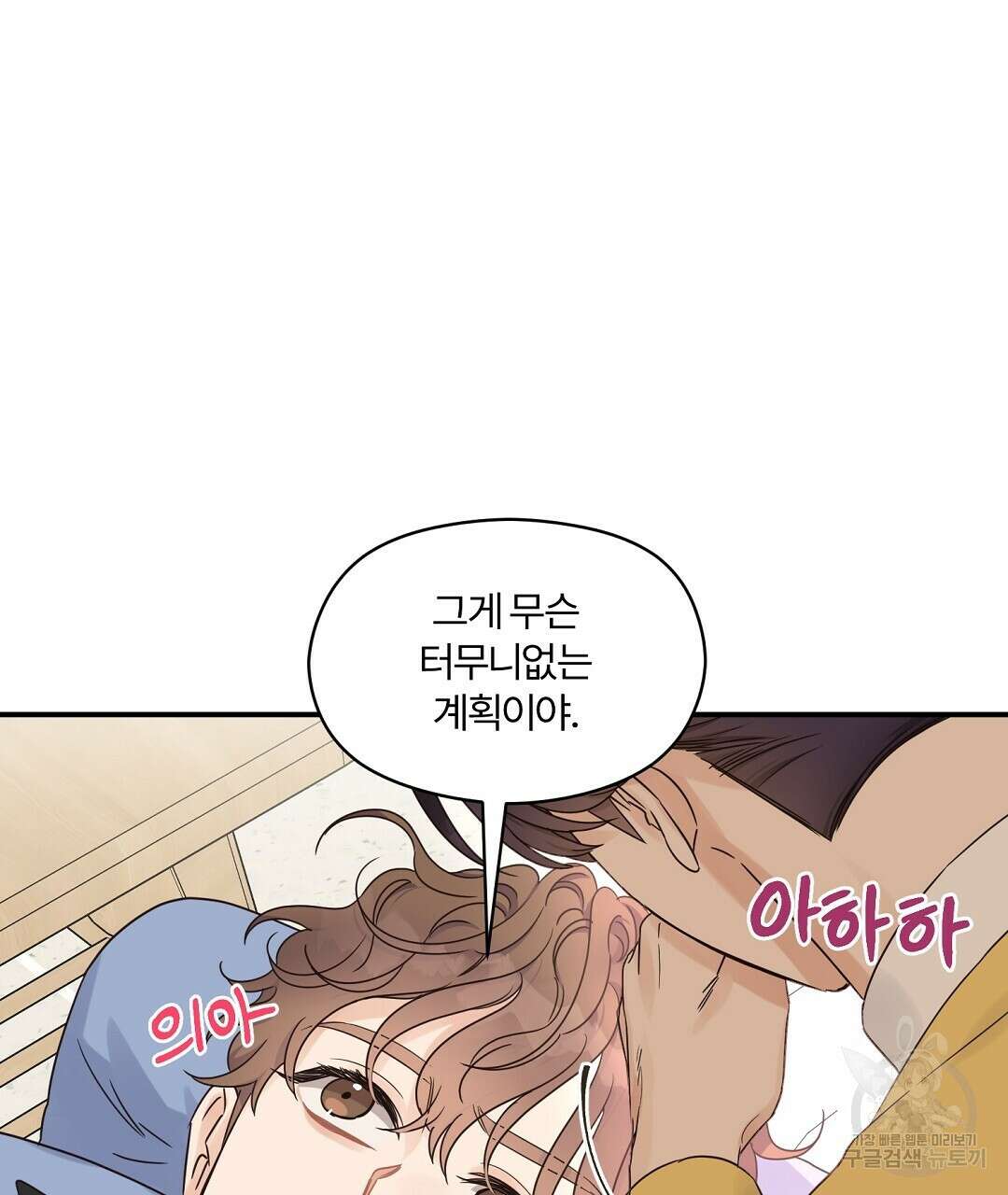 오메가 콤플렉스 34화 112