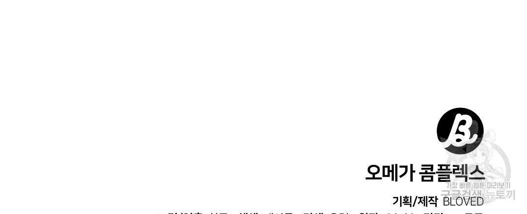 오메가 콤플렉스 34화 123
