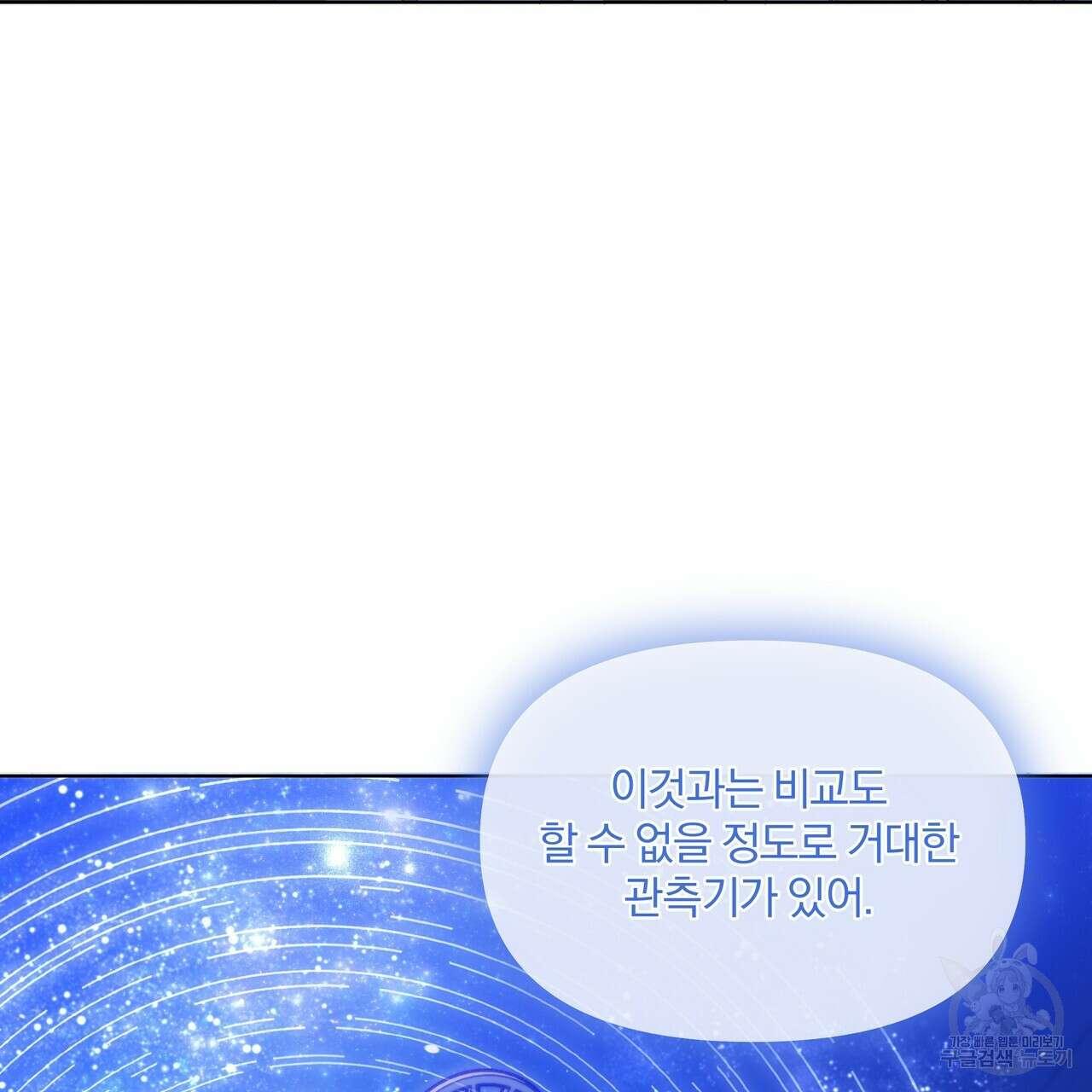 잉그람의 등불 18화 7
