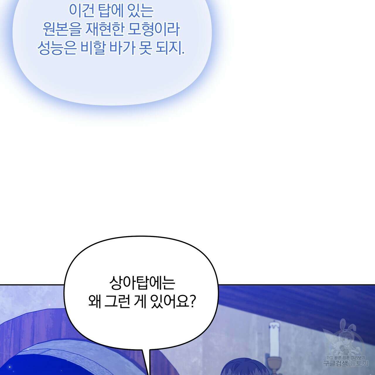 잉그람의 등불 18화 10