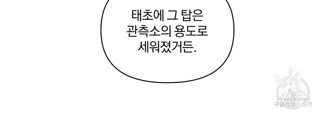 잉그람의 등불 18화 12