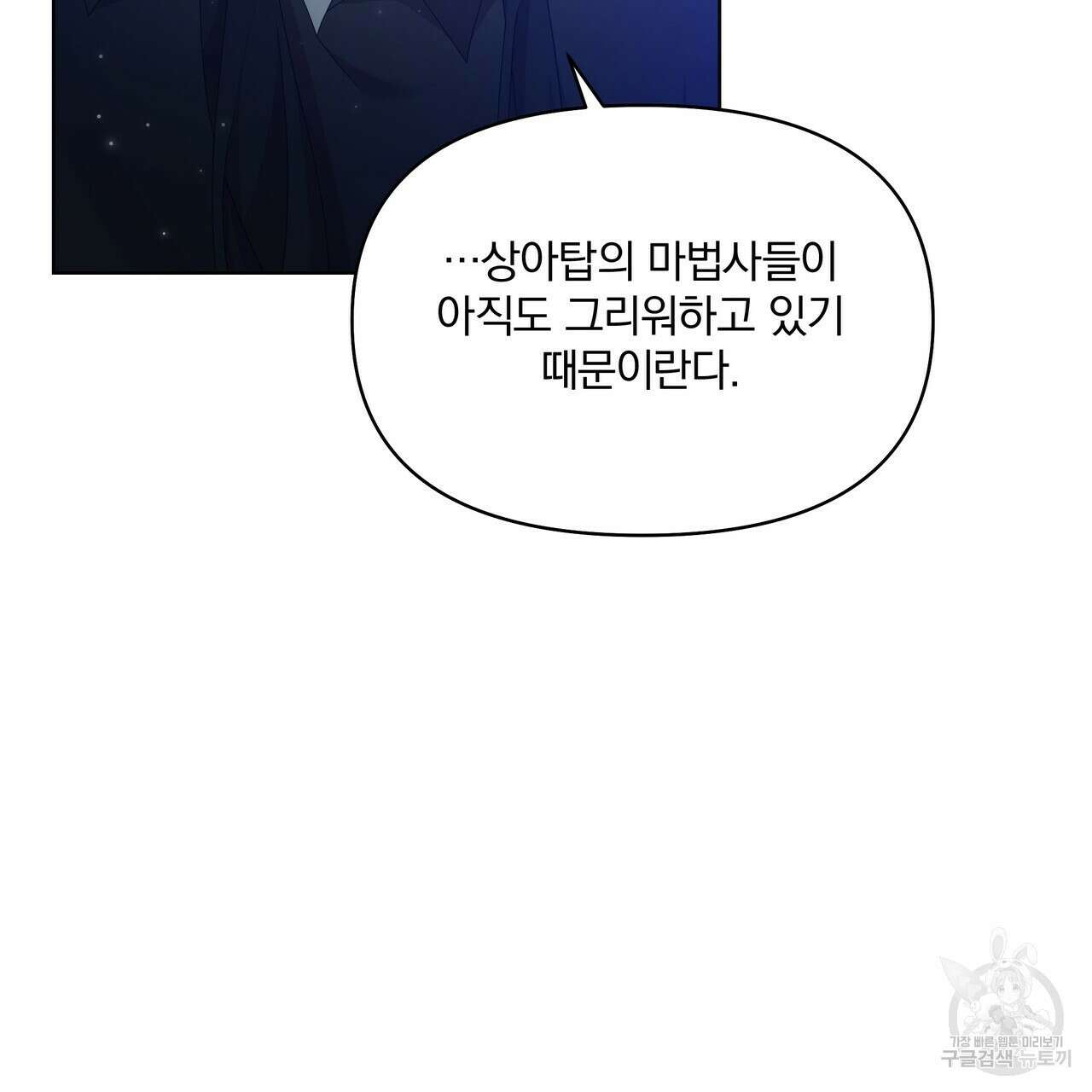 잉그람의 등불 18화 16