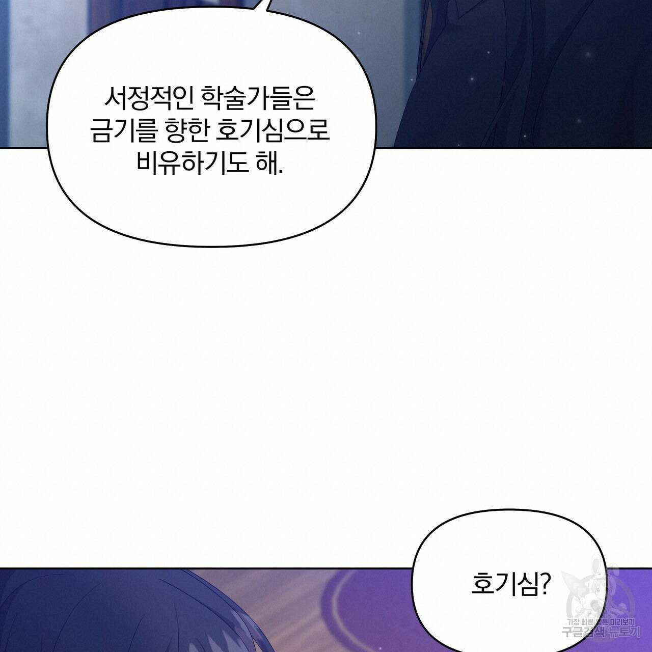 잉그람의 등불 18화 20
