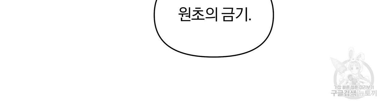 잉그람의 등불 18화 22
