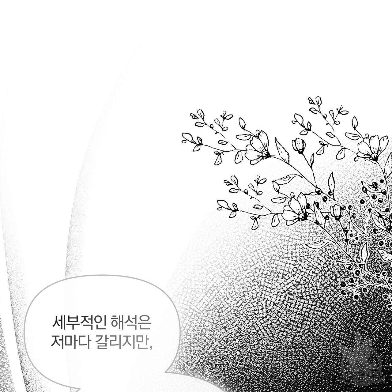 잉그람의 등불 18화 23