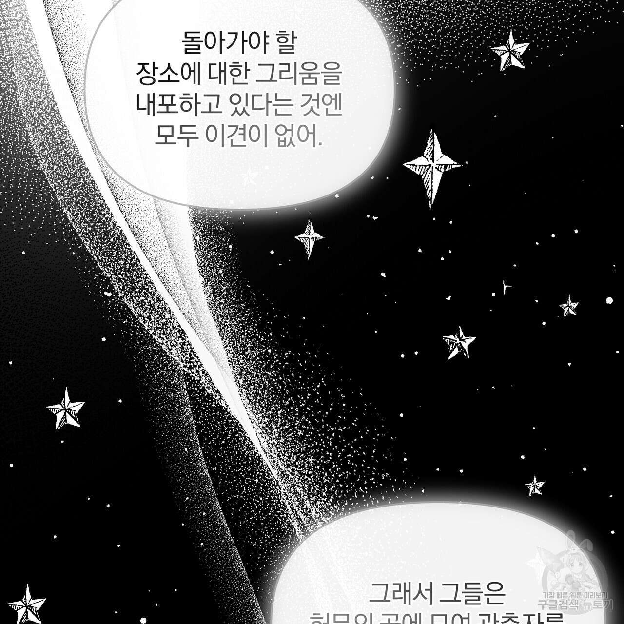 잉그람의 등불 18화 24
