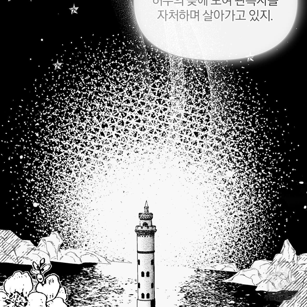 잉그람의 등불 18화 25