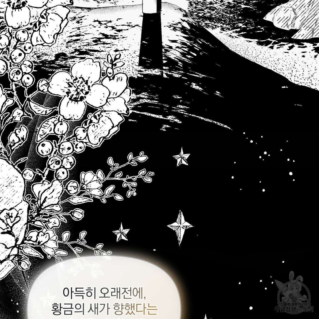 잉그람의 등불 18화 26