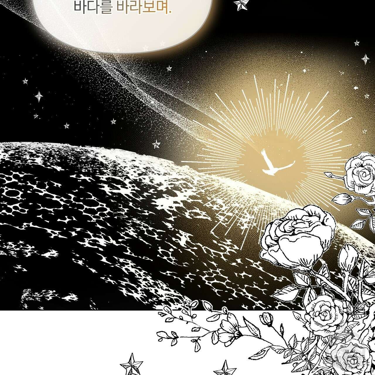 잉그람의 등불 18화 27