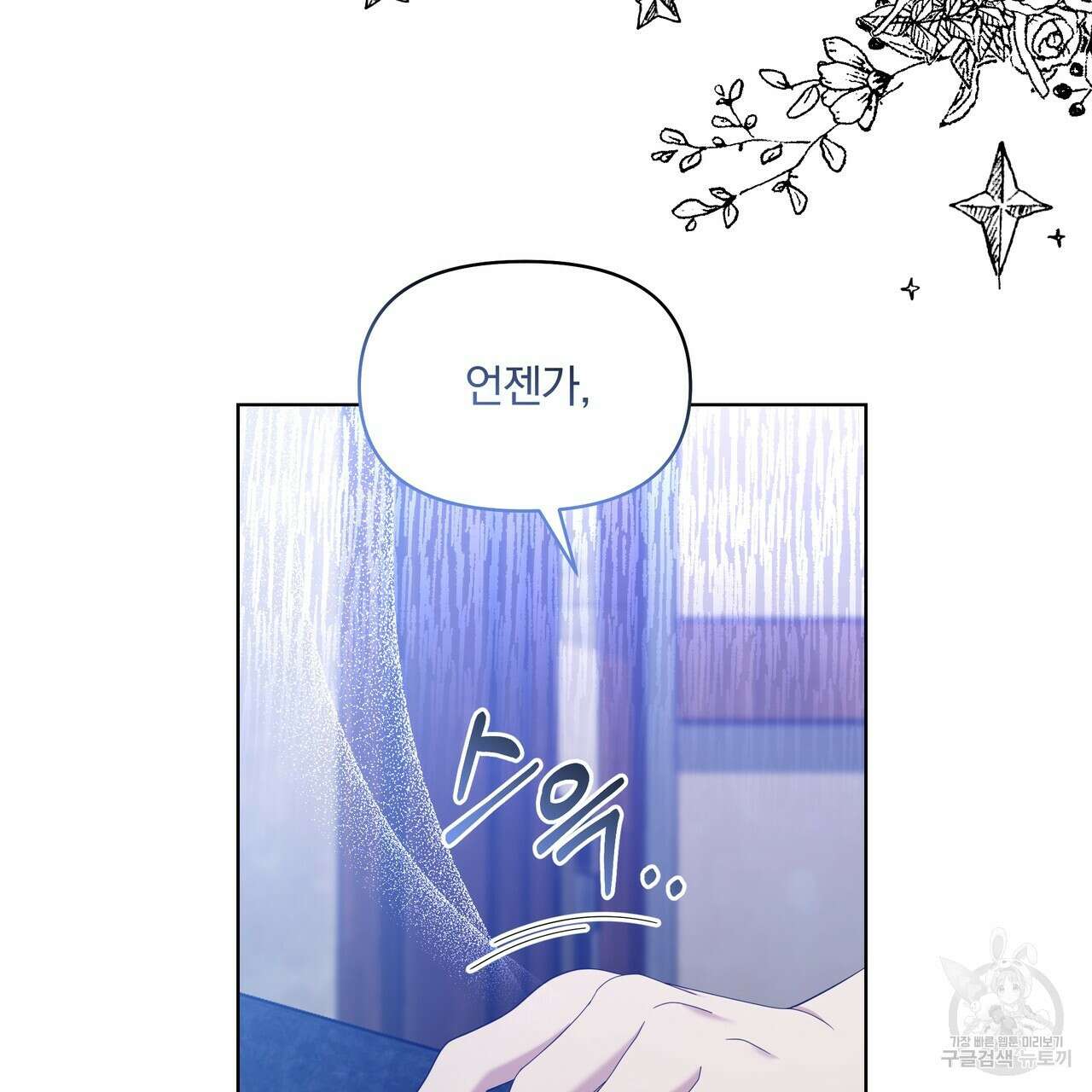 잉그람의 등불 18화 28