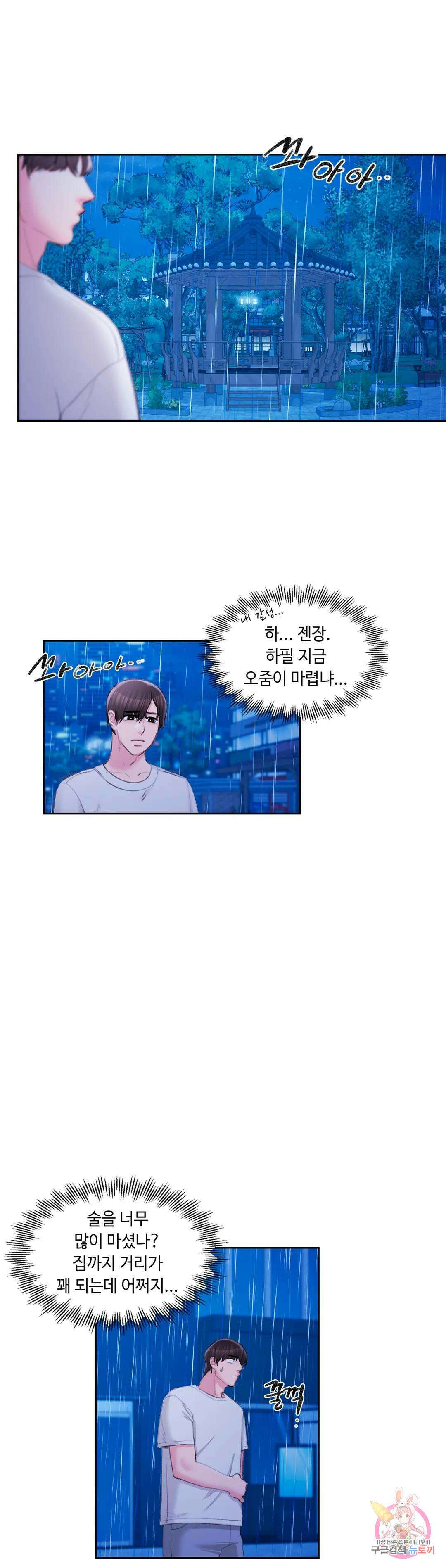 캠퍼스러브 47화 1