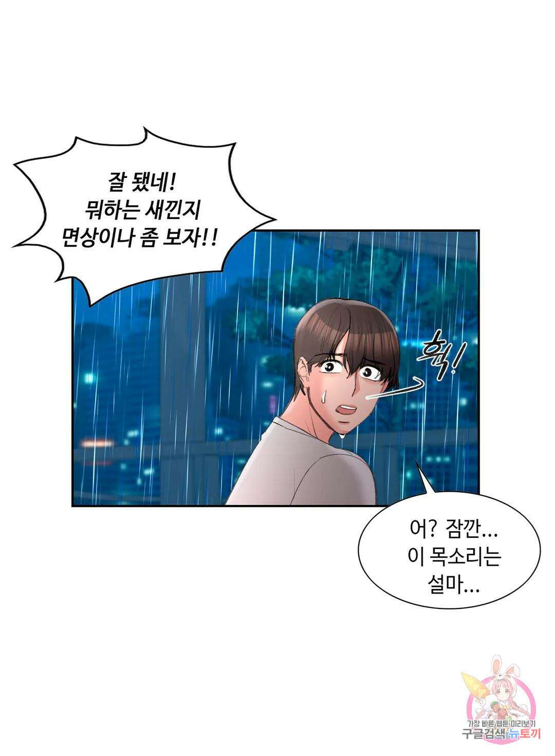 캠퍼스러브 47화 4