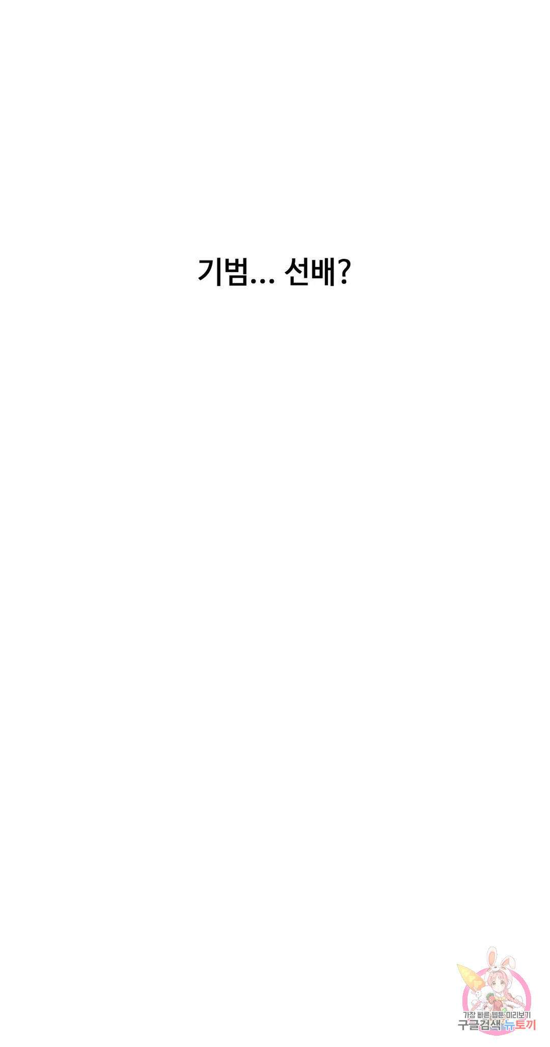 캠퍼스러브 47화 6