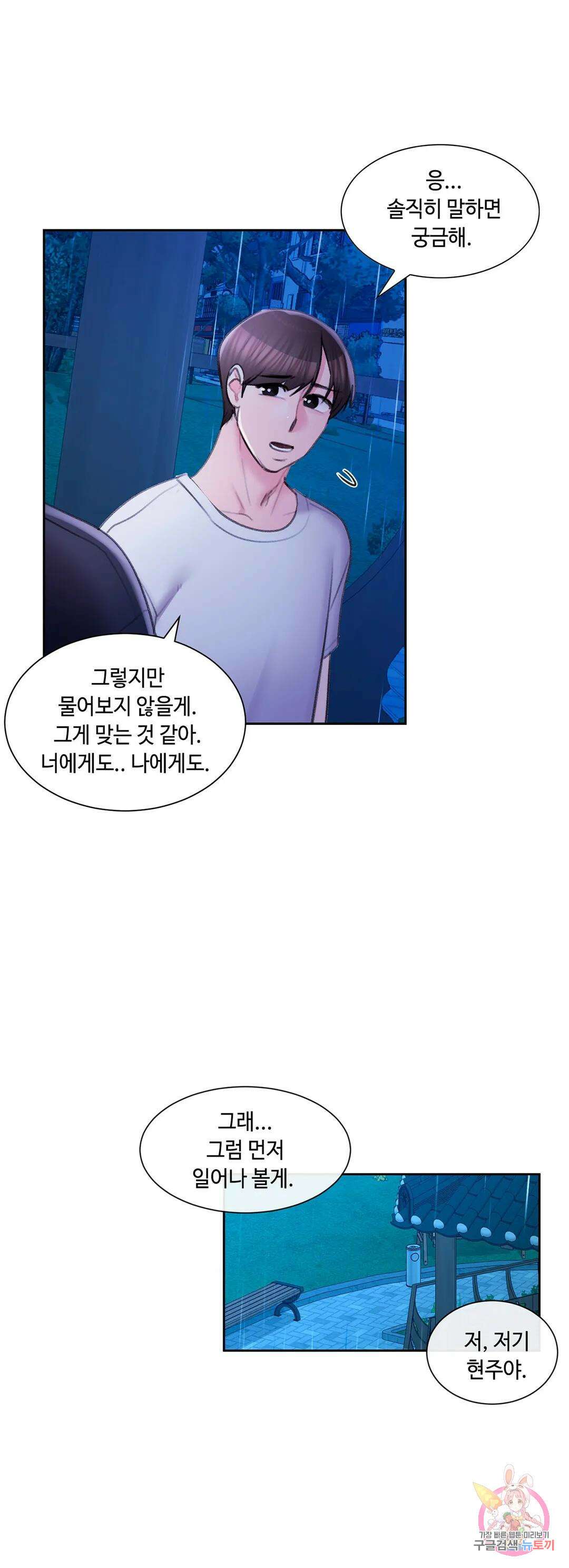 캠퍼스러브 47화 16