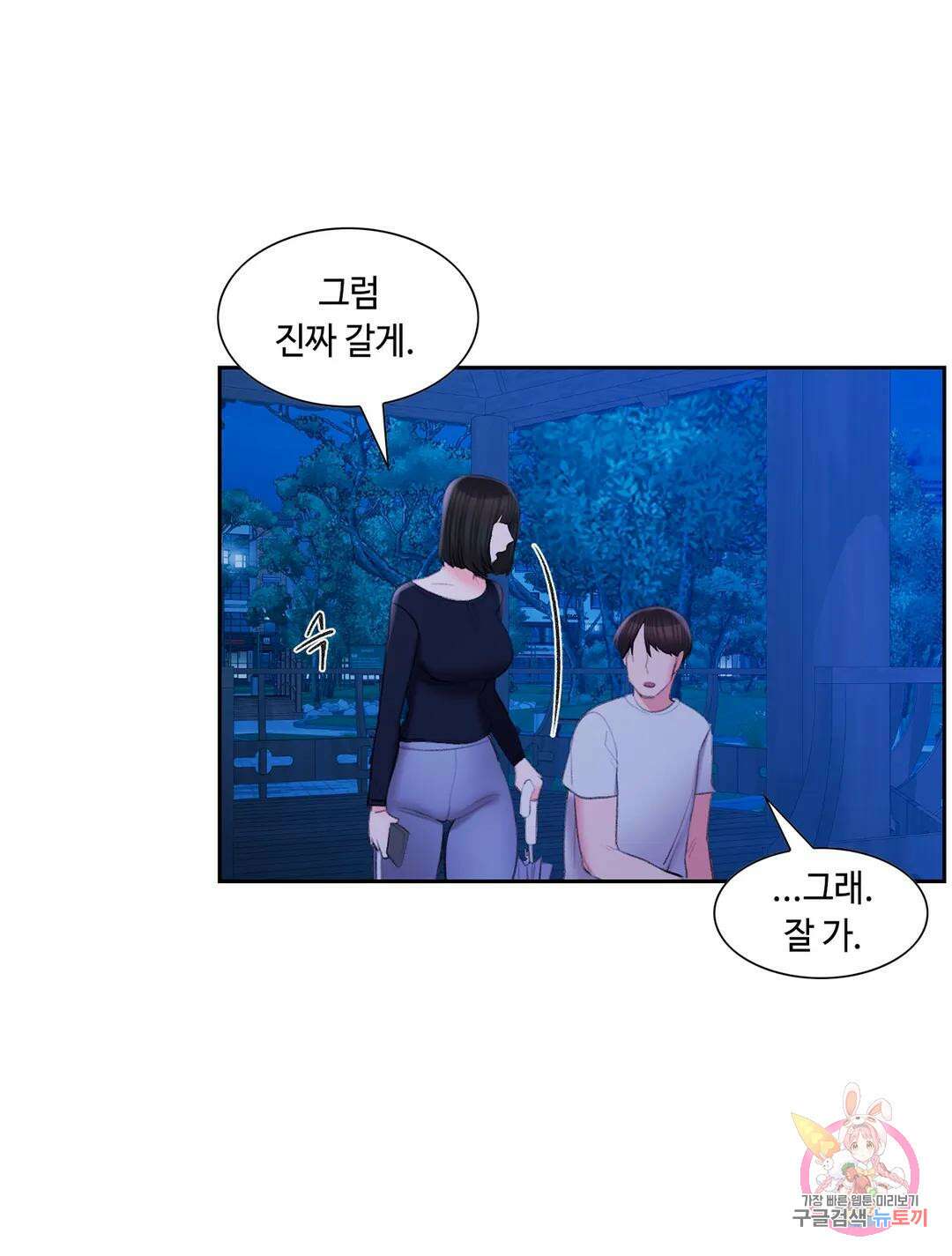 캠퍼스러브 47화 18