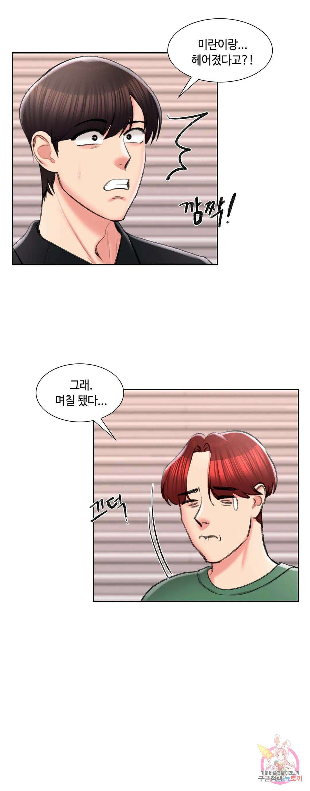 캠퍼스러브 47화 21