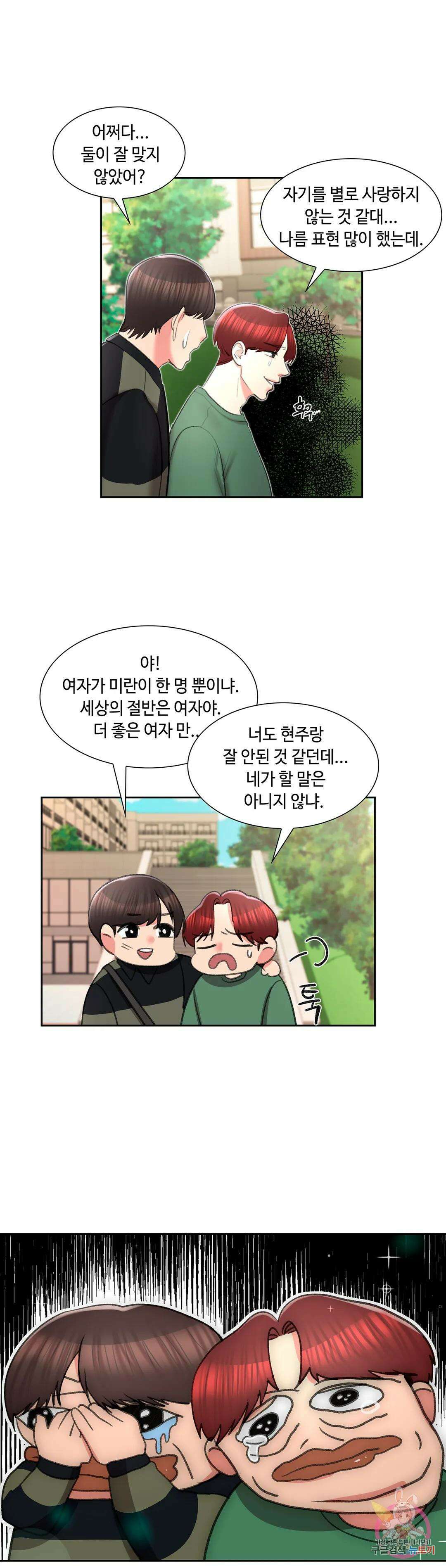캠퍼스러브 47화 22