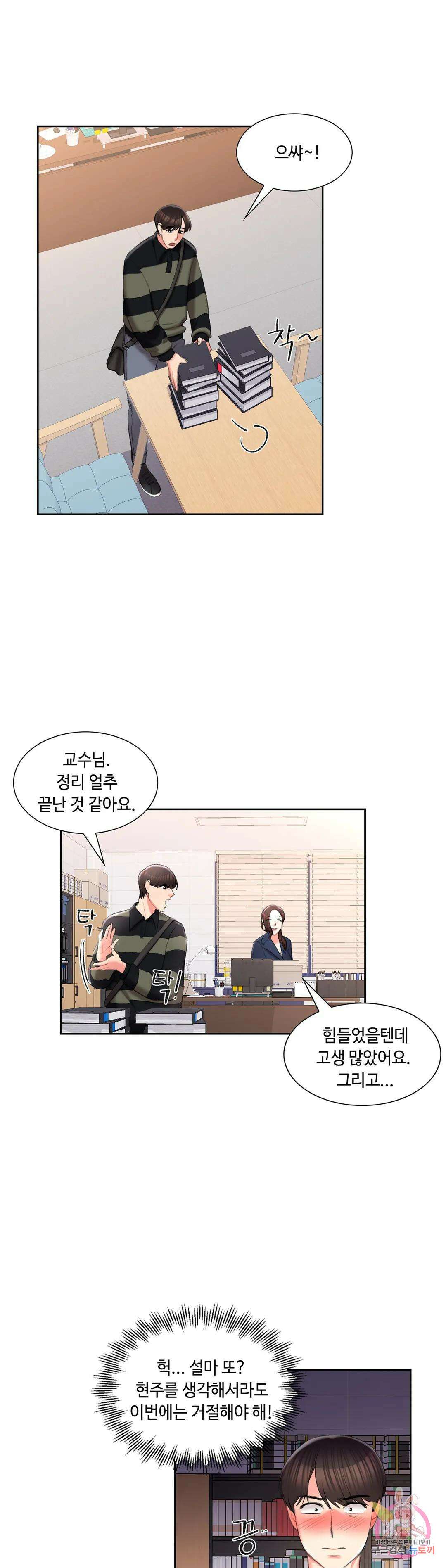 캠퍼스러브 47화 27