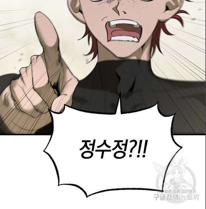 이세계 용사가 지구를 구하는 이유 4화 6