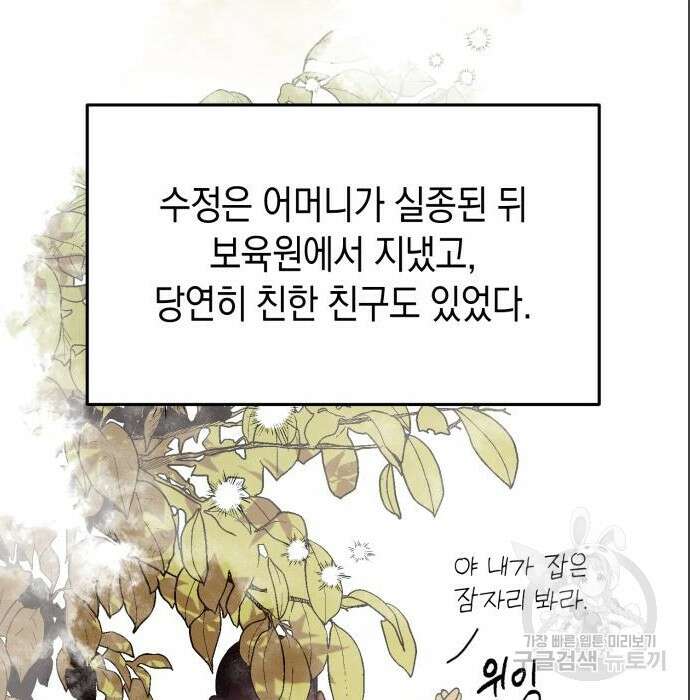 이세계 용사가 지구를 구하는 이유 4화 9
