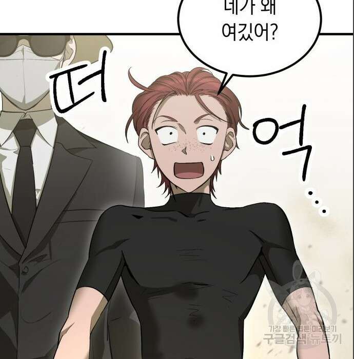 이세계 용사가 지구를 구하는 이유 4화 12