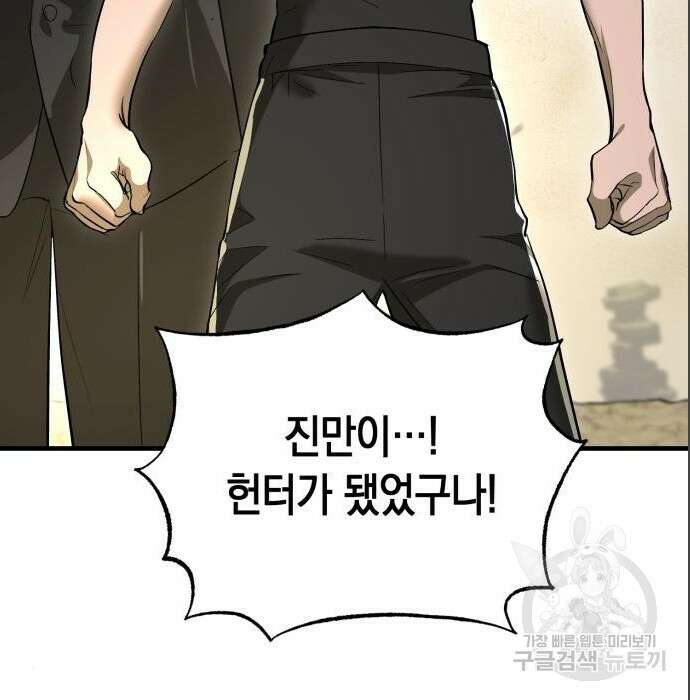 이세계 용사가 지구를 구하는 이유 4화 13