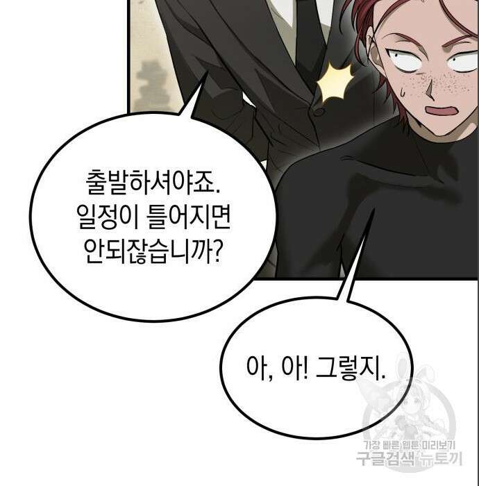이세계 용사가 지구를 구하는 이유 4화 15