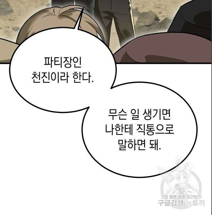이세계 용사가 지구를 구하는 이유 4화 17