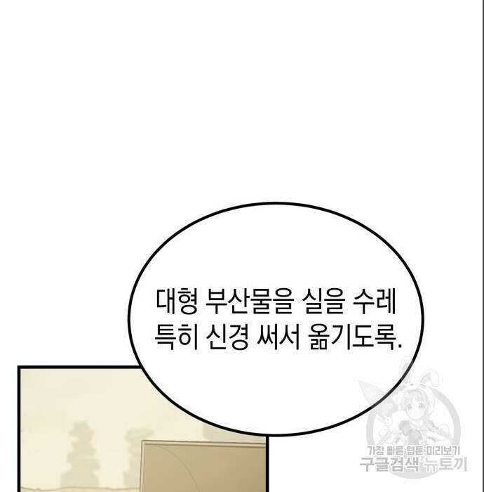 이세계 용사가 지구를 구하는 이유 4화 18