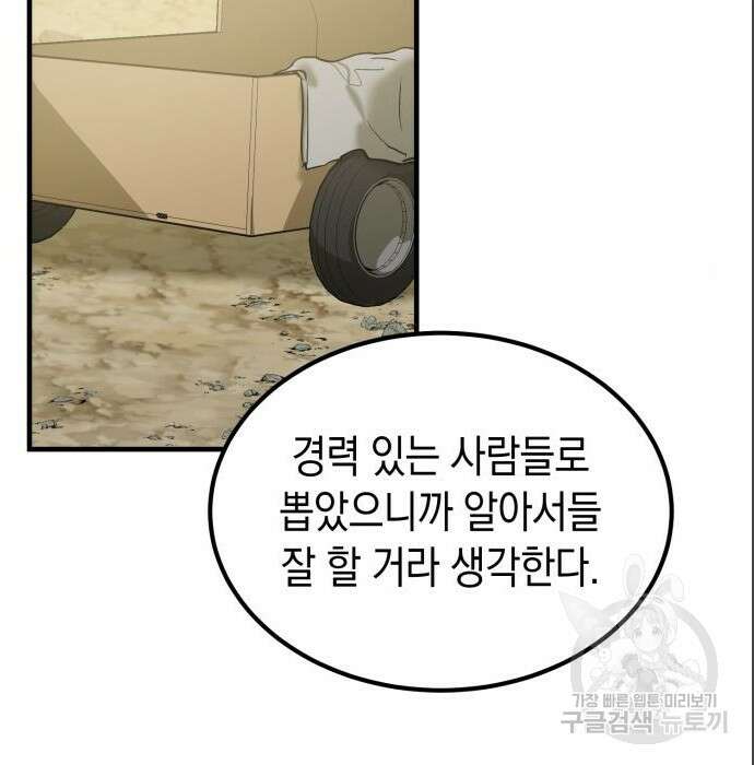 이세계 용사가 지구를 구하는 이유 4화 19