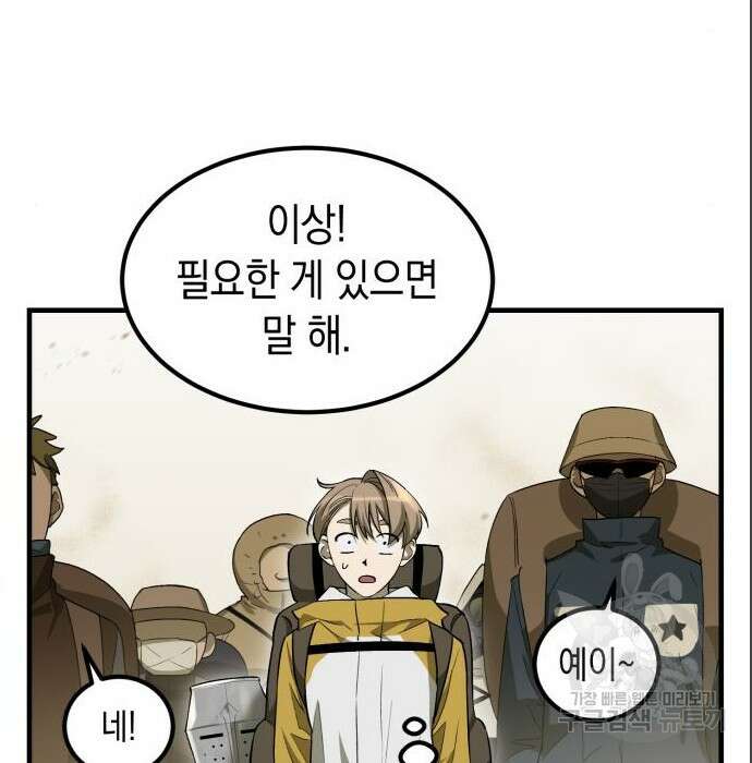 이세계 용사가 지구를 구하는 이유 4화 20
