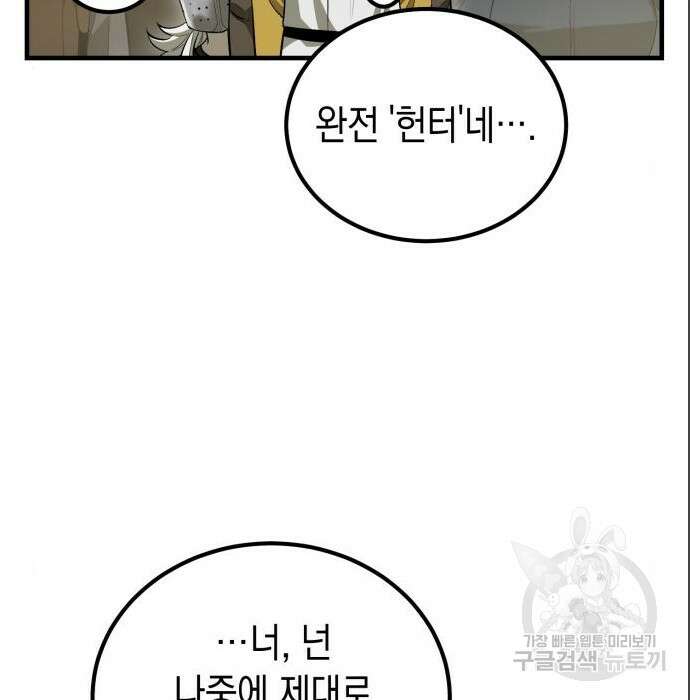 이세계 용사가 지구를 구하는 이유 4화 21