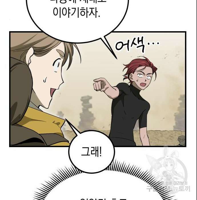 이세계 용사가 지구를 구하는 이유 4화 22
